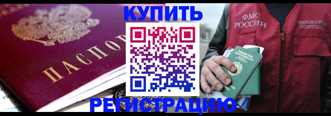 прописка в квартире в Таре